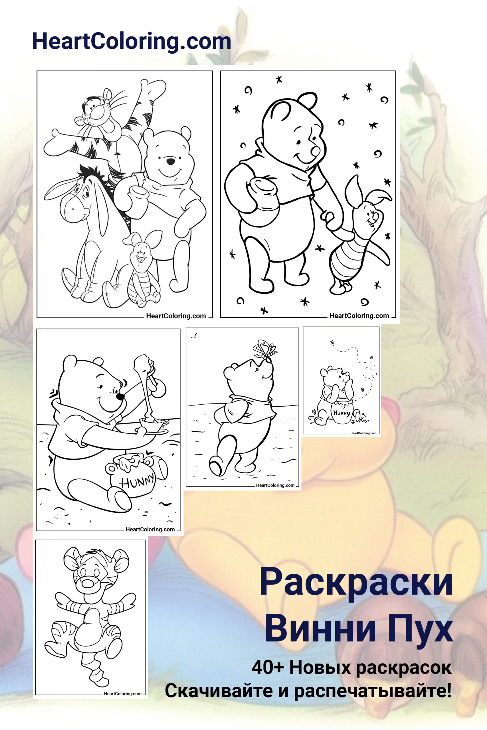 Винни Пух – бесплатные раскраски распечатать на А4 | HeartColoring