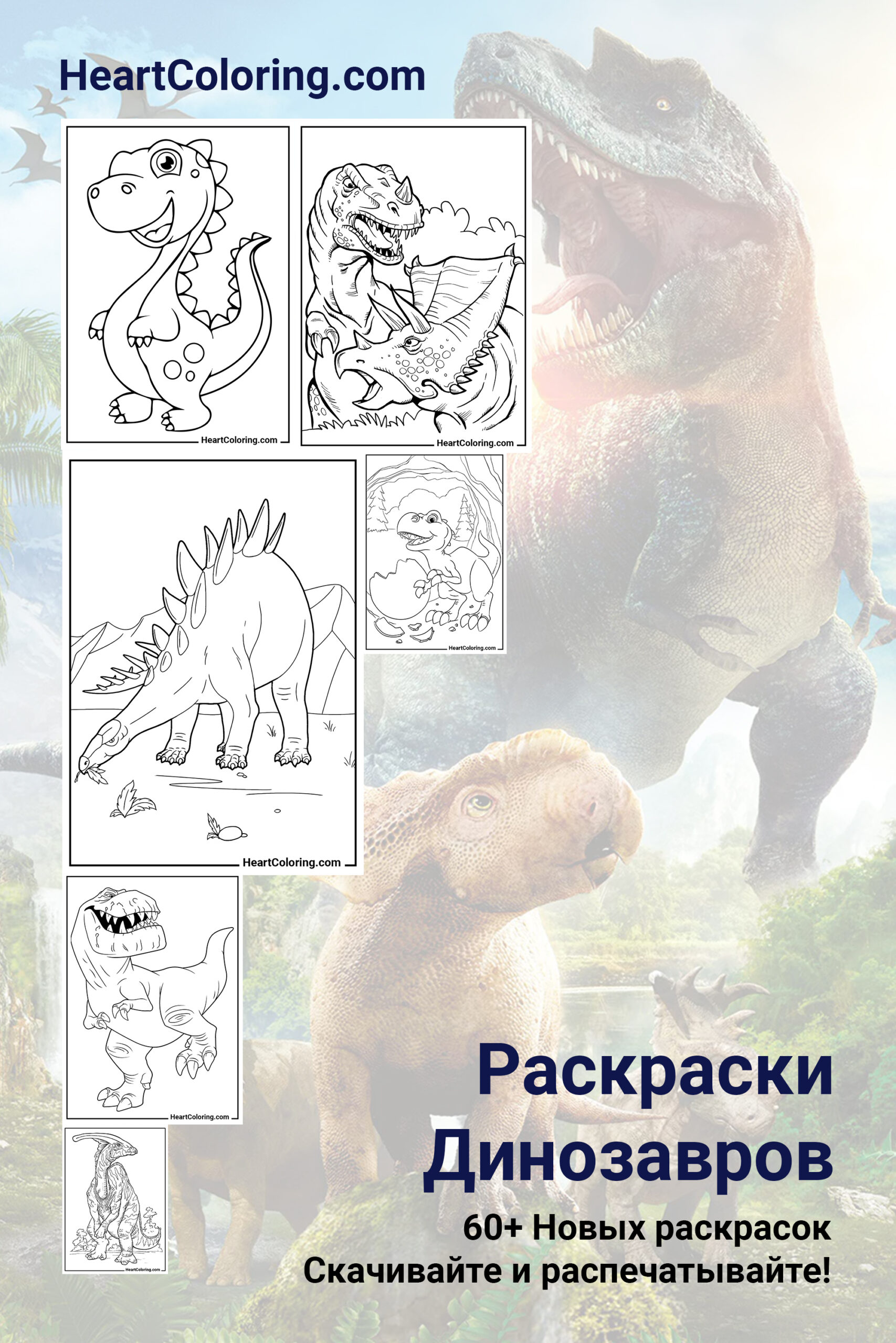 Dinosaur coloring pages for children 4, 5, 6, 7, 8 years old and adults