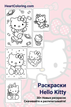 Бесплатные раскраски Hello Kitty для печати