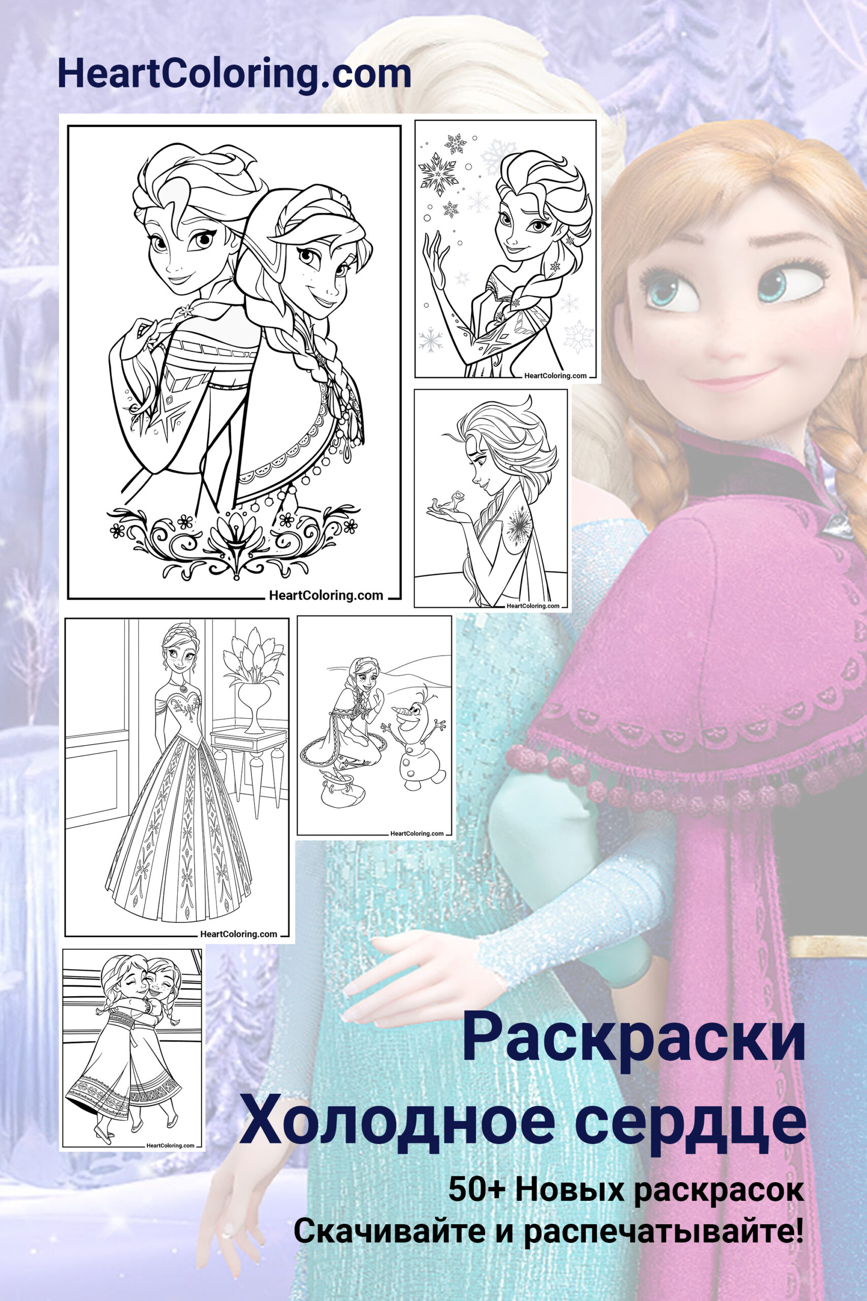 Раскраски из мультфильма Холодное сердце (Frozen)