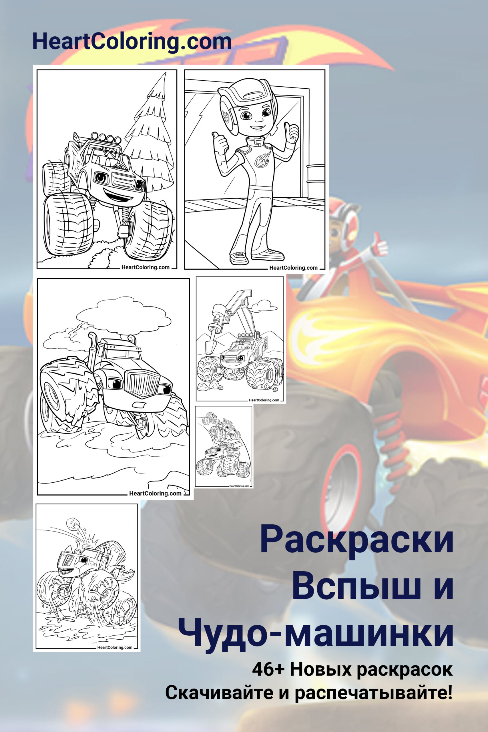 Раскраски с новейшими автомобилями. Раскраска детская машины и автомобили скачать