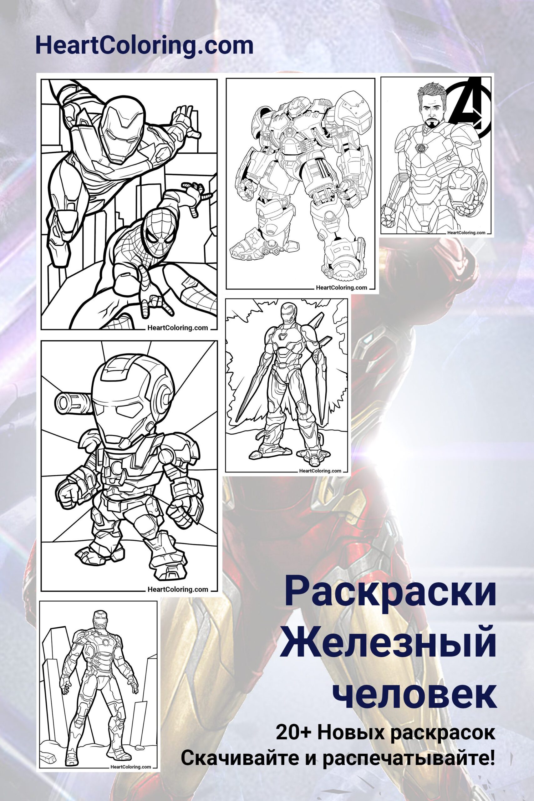 Раскраски Марвел (Marvel) распечатать на А4 | HeartColoring