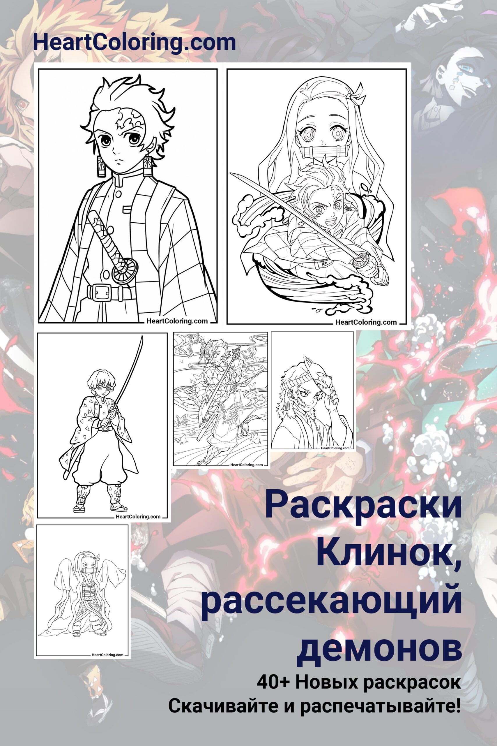 Раскраски Аниме и Манга - распечатать на А4 бесплатно | HeartColoring