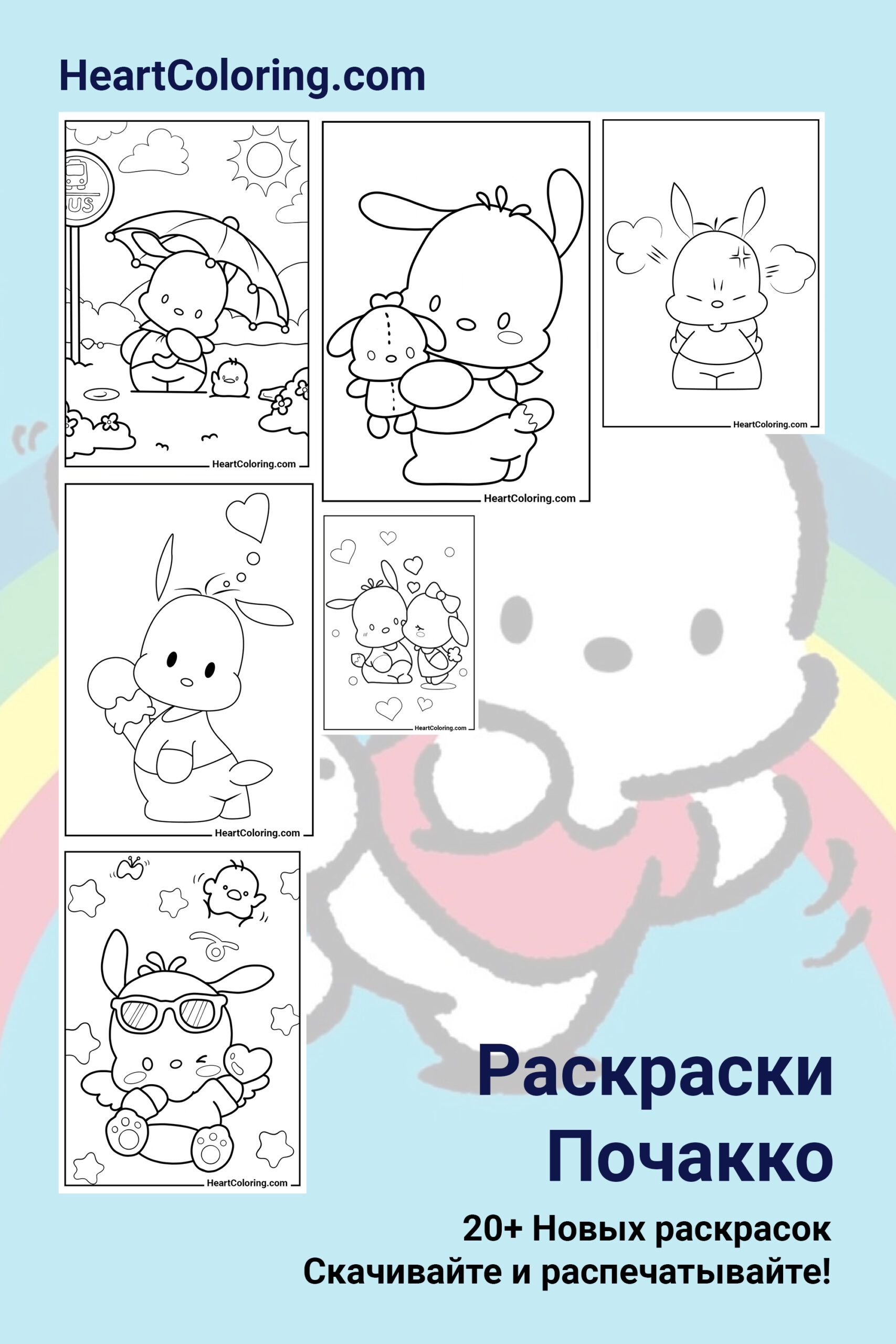 Раскраски Куроми распечатать на А4 | Onegai My Melody