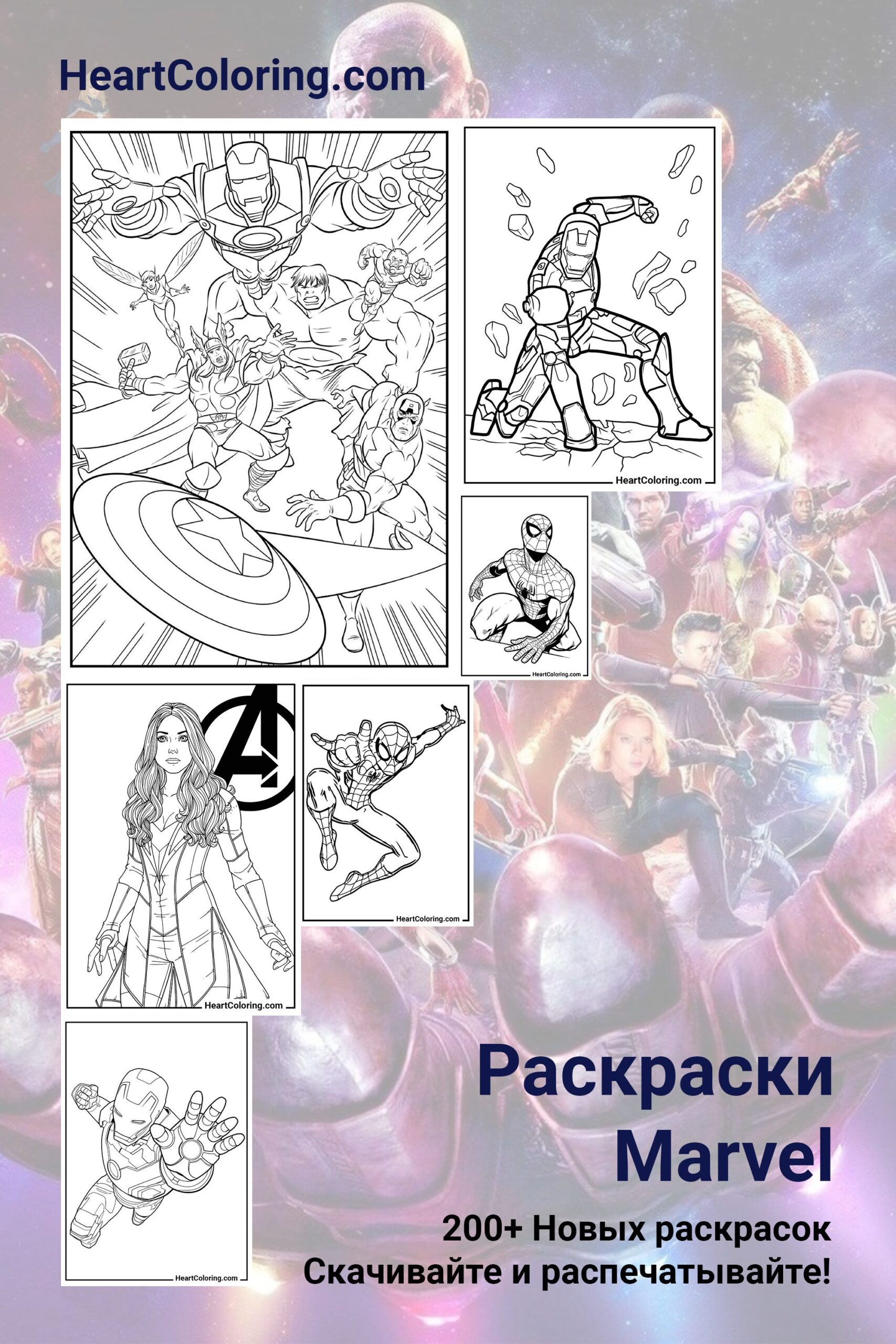 Раскраски Марвел (Marvel) распечатать на А4 | HeartColoring