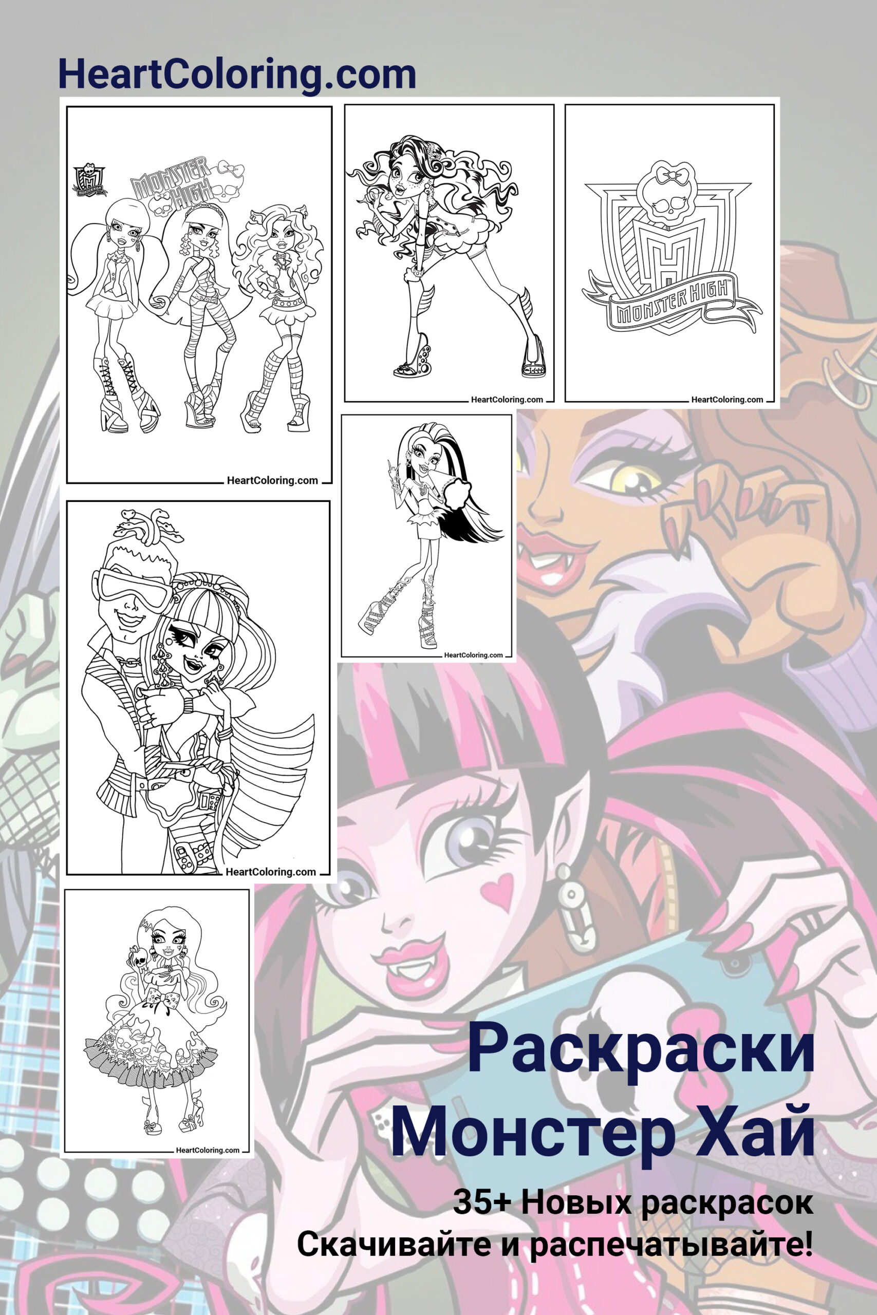 Монстер Хай (Monster High) Наклейки и раскраски 23561