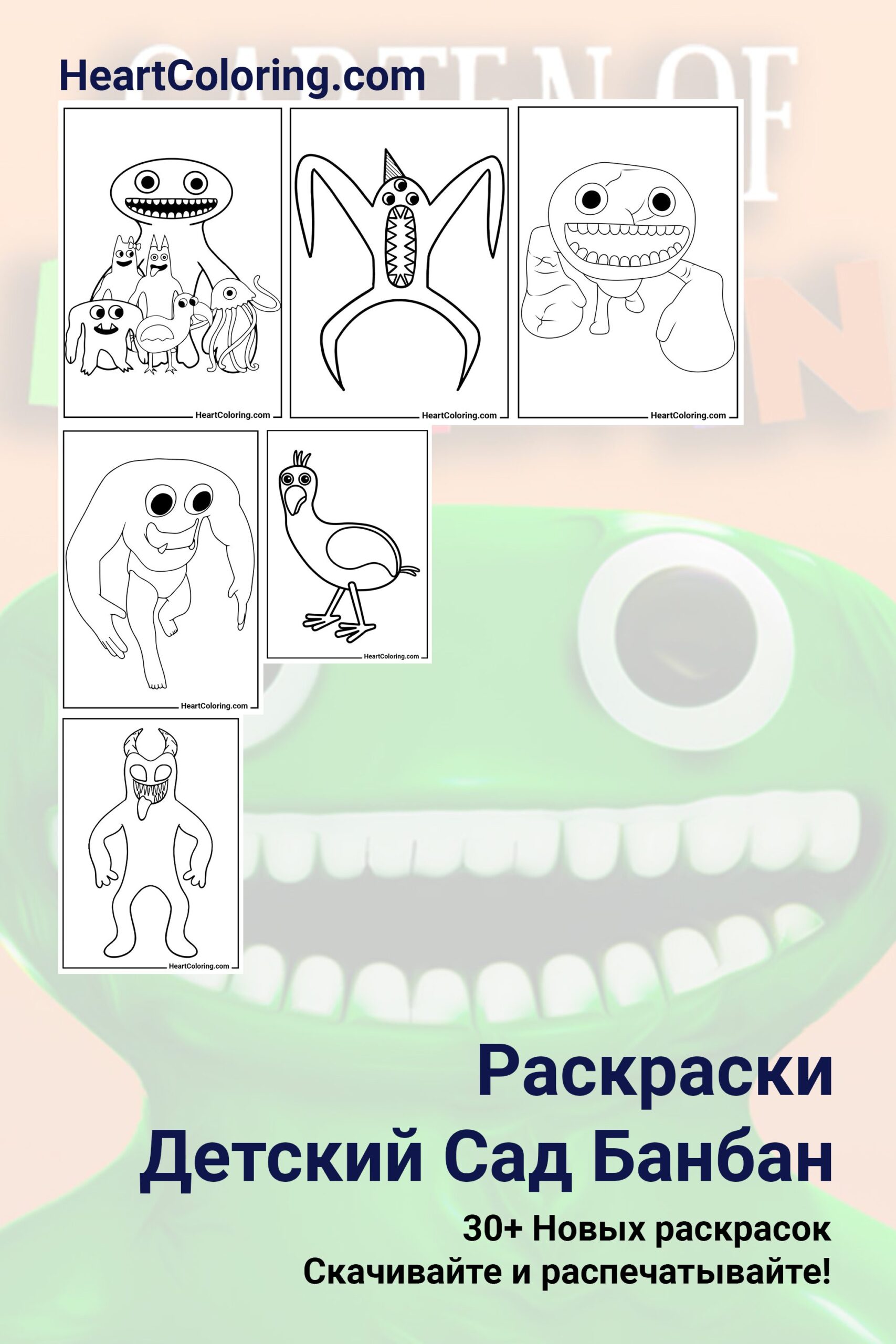 Раскраски Детский Сад Банбан