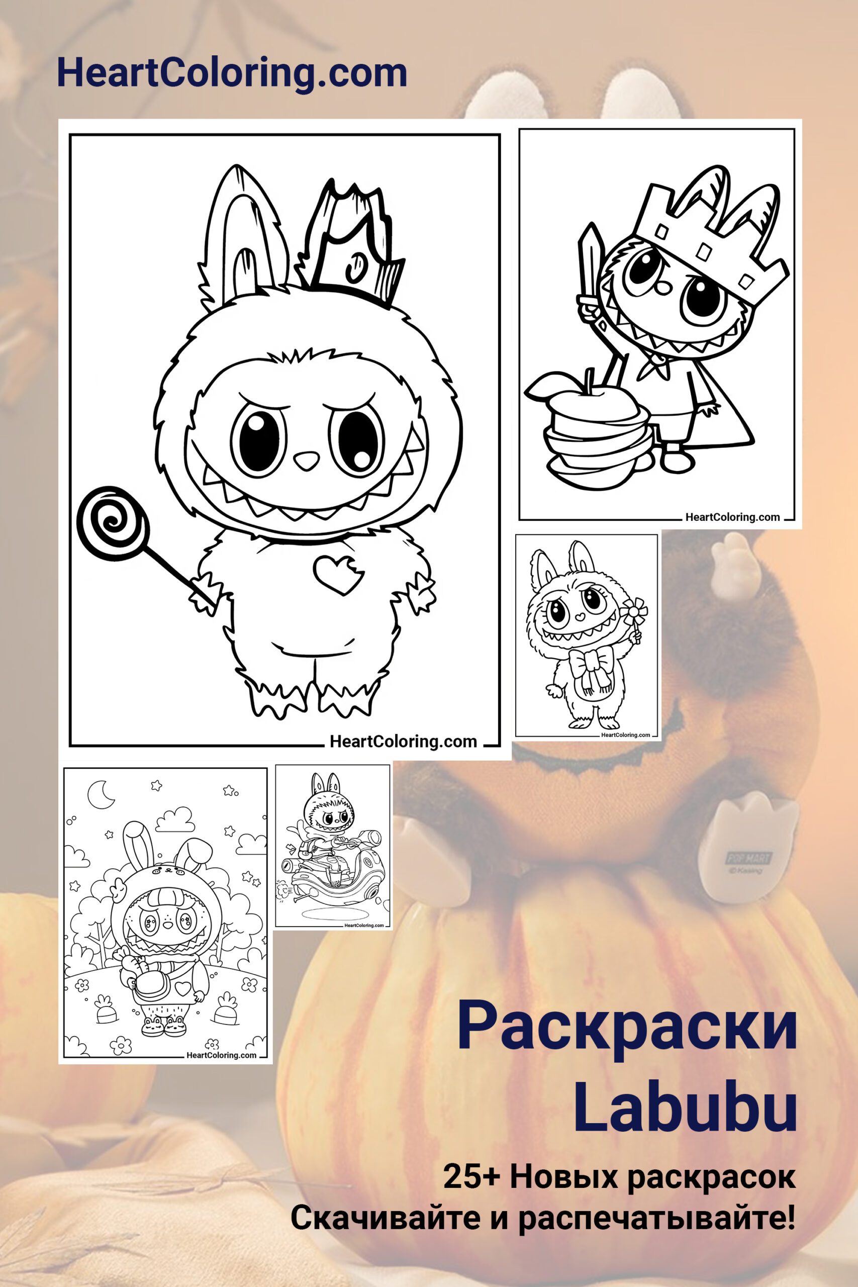 Раскраски любимых персонажей | HeartColoring